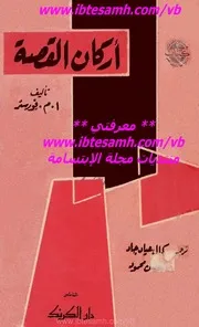 أركان القصة 1