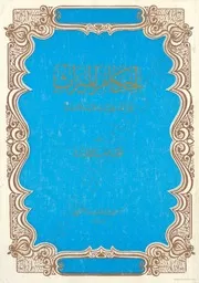 أحكام الميراث في الشريعة الإسلامية