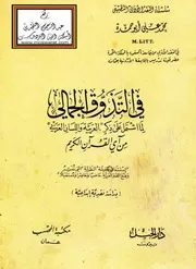 التذوق القرآنى كتاب كويس