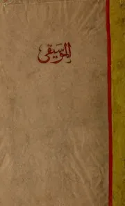 الموسيقي جبران خليل جبران
