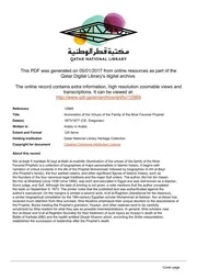 نولا الأبصار فى مناقب آل البيت الأخيار للشيخ الشبلنجي كتاب فتة بس أهو كله يتقري