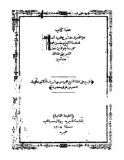 هز القحوف في شرح قصيده ابي الشدوف
