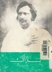 بلزاك