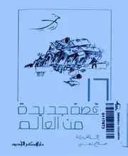 الدونافلورا وقصص أخري - أمادو