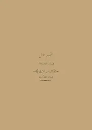 نوادر الأدباء