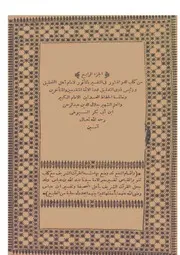 الدر المنثور في التفسير بالمأثور للسيوطي الجزء الرابع