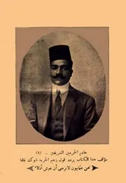 منظر اوروبا العجيب وملخص رحلات نجيب ايام العثمانيين