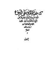 قصة المقدم على الزيبق الذى تفرد بالشطارة والعياقة