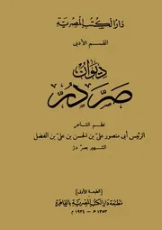 ديوان صر در أبو منصور على بن الحسن المعروف بصر در