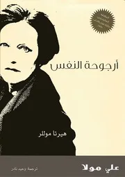 ارنست هيمنجواى حاضرة الدنيا قصص قصيرة
