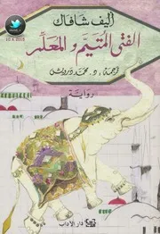 الفراشة رواية لـ هنري شاريير