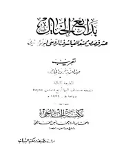 بدائع الخيال عشر قصص تولستوي