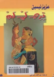 تولستوى الحاج مراد روايه