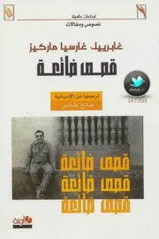 قصص مختارة إيفان بونين