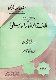 مقالات في فلسفة العصور الوسطى ترانثي وماركوس