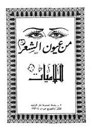 من عيون الشعر اللاميات