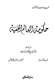 حكومة العالم الخفية شيريب سبيريدوفيتش