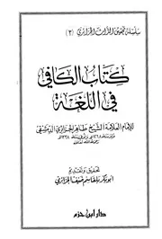 الكافي في اللغة طاهر الجزائري العلامة المجهول فى الاعلام