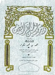 دروس في الفرائض