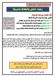 زعماء داعش والعلاقة بأمريكا