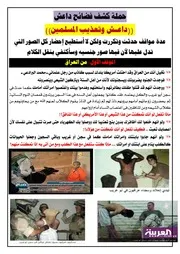 داعش وتعذيب المسلمين