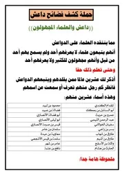 داعش والعلماء المجهولون