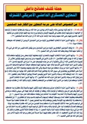 التعاون العسكري الداعشي الأمريكي المشترك