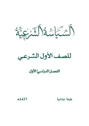سياسة شرعية