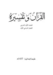 قرآن وتفسير