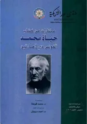 مختارات من كتاب حياة محمد - ألفونس دي لامارتين