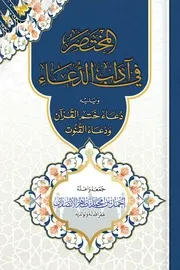 مكتسر دعاء شهرور 2025 2