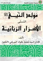 المولد العثماني