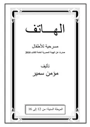 الهـــاتف