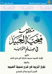 منجية العبيد