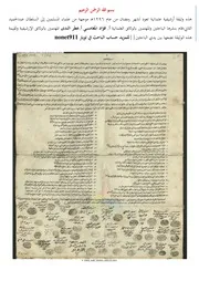 وثيقة من علماء المسلمين إلى السلطان عبدالحميد الثاني تعود إلى عام 1296ه