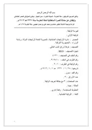 وثيقتان عن حادثة للصرة السلطانية سنة 1331 ه