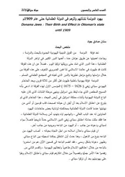 يهود الدونمة نشأتهم وأثرهم في الدولة العثمانية حتى عام 1909م