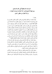 الدراسات المستقبلية فى عالم المسلمين بين نهاية التاريخ (عمر أمة الإسلام ) وصدام النبؤات دراسة نقدية من منظور السنن