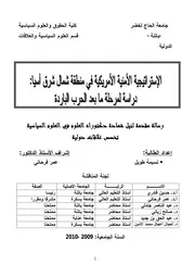 الاستراتيجية الأمريكية في شمال شرق آسيا دراسة لمارجة ما بعد الحرب الباردة ,, نسيمة الطريل جامعة باتنة الدولية