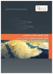 الأمن الوطني والأمن الإقليمي لدول مجلس التعاون