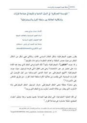 المؤسسة العسكرية في الدول النامية وإشكالية العلاقة بين سلطة القرار والديمقراطية شبكة ضياء