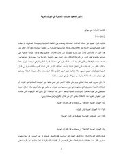 الأدوار المتغيرة للمؤسسة العسكرية في الثورات العربية