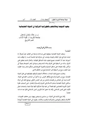 يهود الدونمة وعلاقتهم بالطورانية التركية في الدولة العثمانية ,, جامعة تكريت