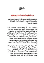 مراعاة فهم السلف الصالح وعملهم
