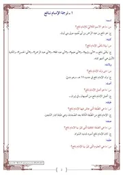 ترجمة الأئمة