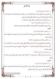 فن الترتيل