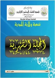 المجلة الشهرية 1