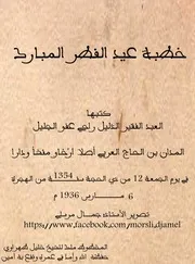 خطبة 1