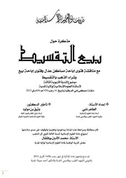بيع التقسيط