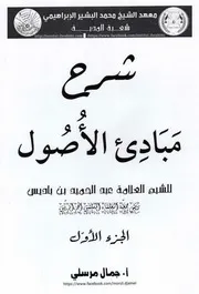 تعريف بالكتاب
